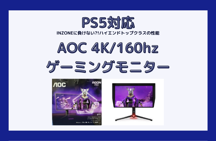 Ps5対応モニター