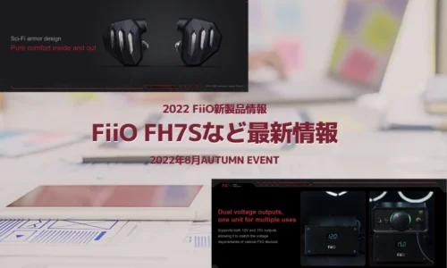 1500FiiO秋イベント
