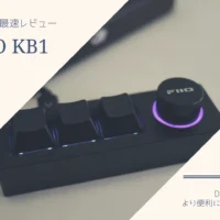 FiiO　KB1