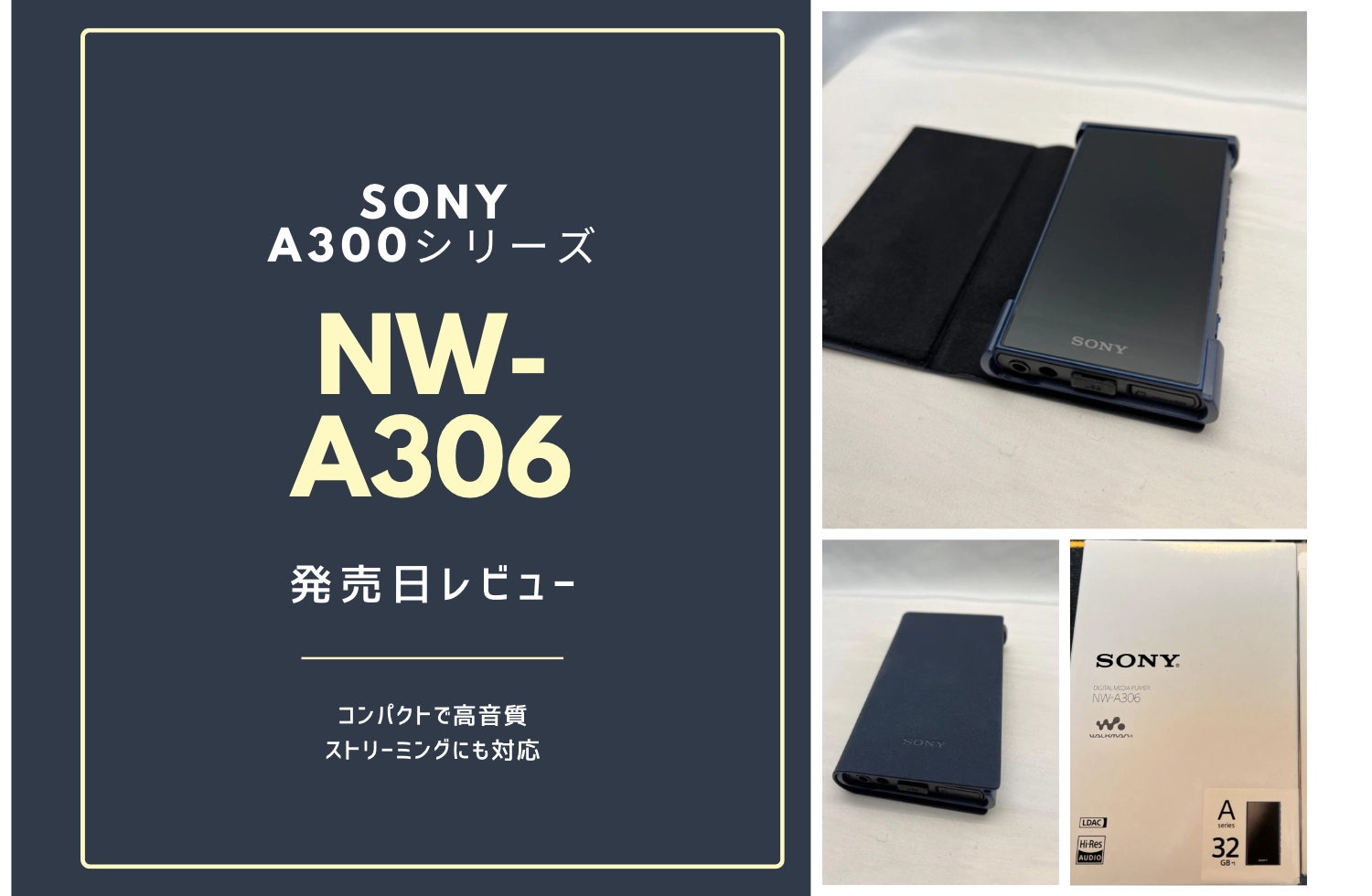 SONY NW-A300シリーズ NW-A306 発売日レビュー *今後も更新予定