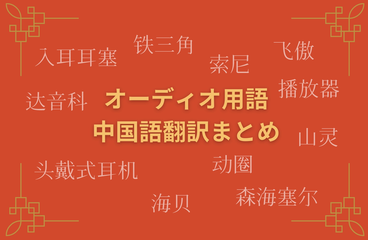 中国語翻訳まとめ