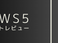UTWS5 ショートレビュー