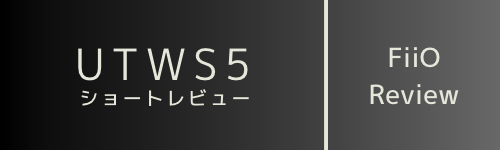 Utws5 ショートレビュー