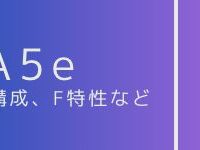 FA5e データ