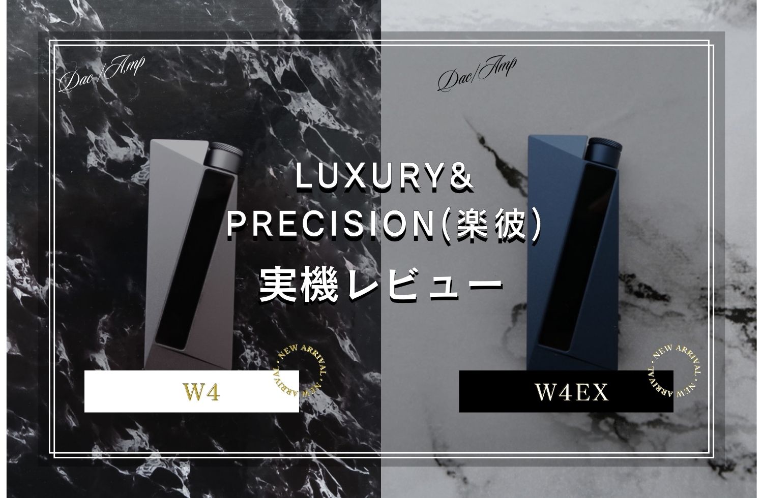 [PR]LUXURY&PRECISION(楽彼) W4 / W4EX 実機レビュー