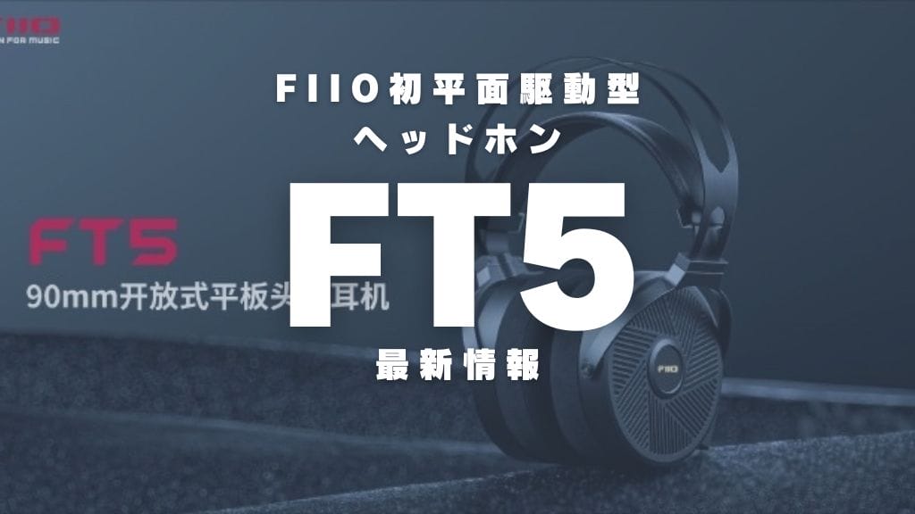 Ft5最新情報