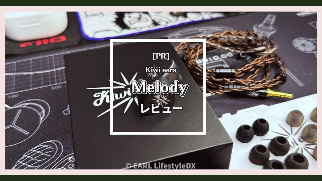 Melodyレビュー