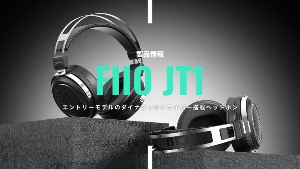 Fiio Jt1情報v2