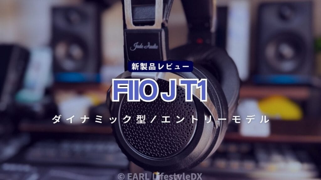 Fiio Jt1レビュー