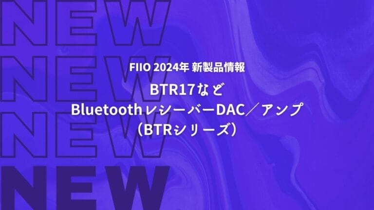 Btr2024年新製品