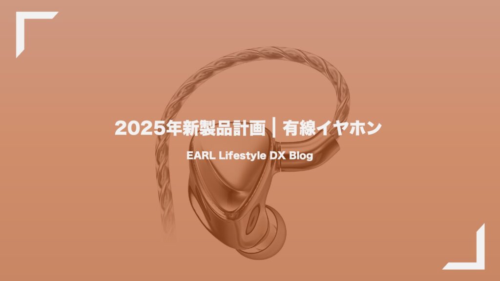 Newproducts2025 earphones eye catcher